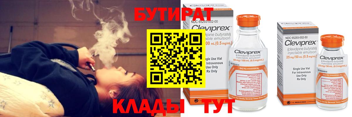 Асбест  Бутират жидкий экстази  БУТИРАТ  Вход с VPN 