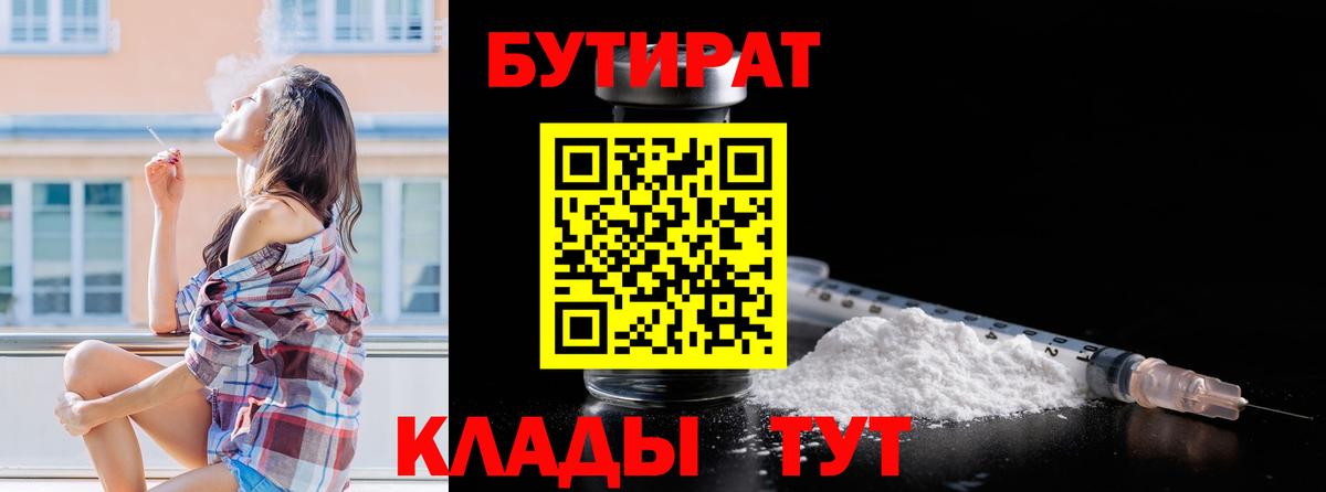 БУТИРАТ BDO Асбест