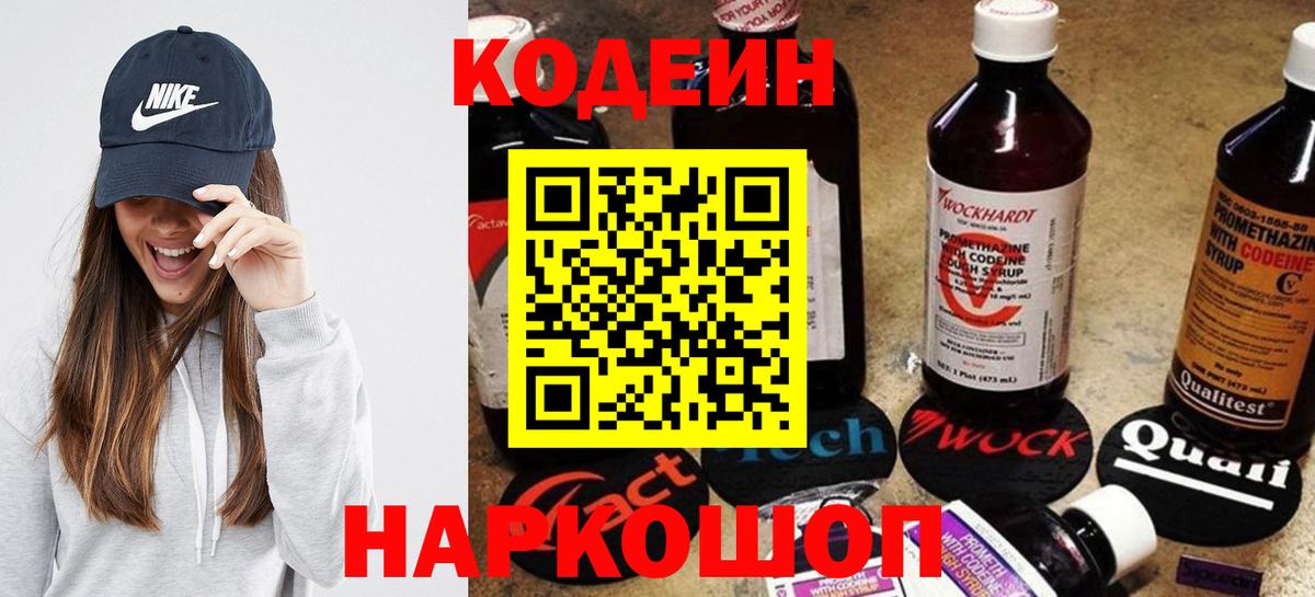 Codein Purple Drank Асбест