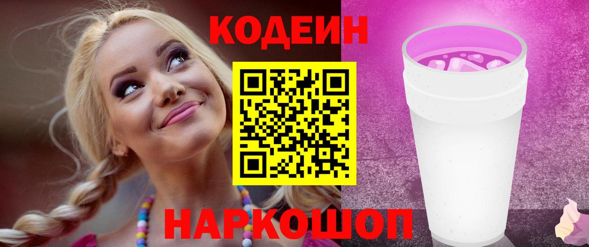 Codein Purple Drank  Кодеиновый сироп Lean напиток Lean (лин)  Асбест  Вход с VPN 
