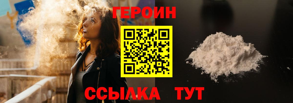 ГЕРОИН  Вход с VPN  Асбест  Героин VHQ 