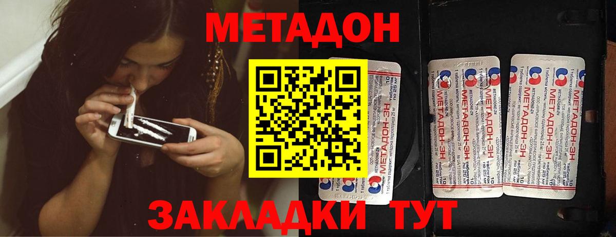 МЕТАДОН methadone  Вход с VPN  Асбест 