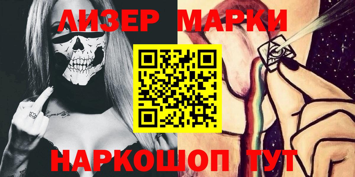 Марки NBOMe 1,8мг Асбест